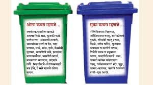 पिंपरीत ओल्या कचऱ्याची यशस्वी विल्हेवाट