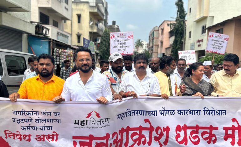 महावितरणच्या कार्यालयावर नागरिकांचा मोर्चा