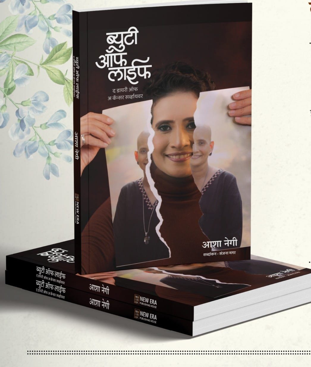 ब्युटी ऑफ लाइफचे रविवारी प्रकाशन