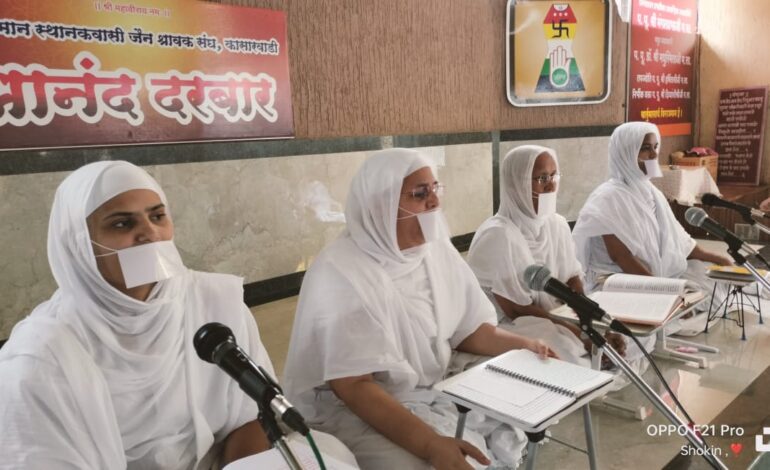 पर्युषण सुरू आहे.. जप, तप, ध्यान करा