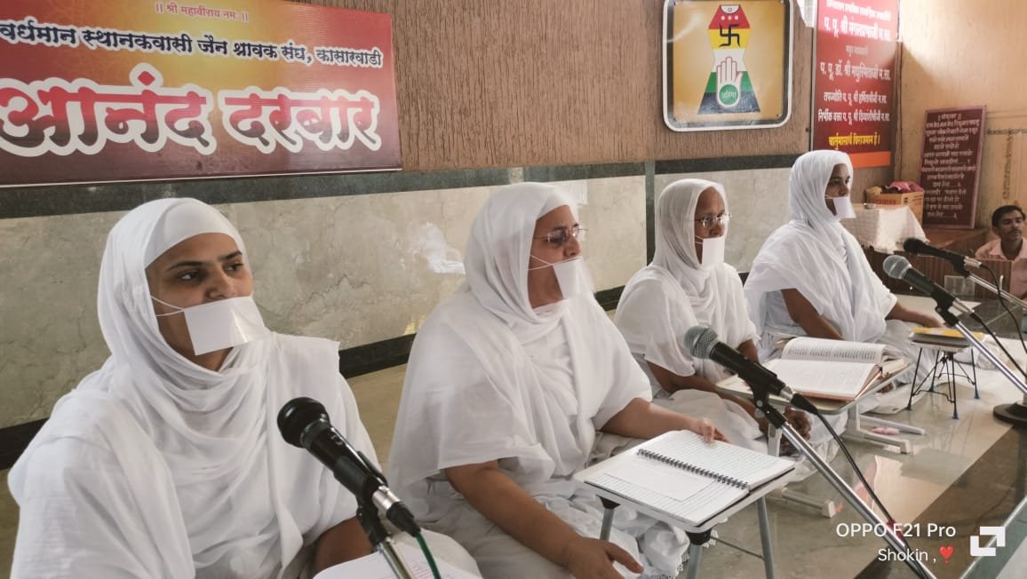 पर्युषण सुरू आहे.. जप, तप, ध्यान करा