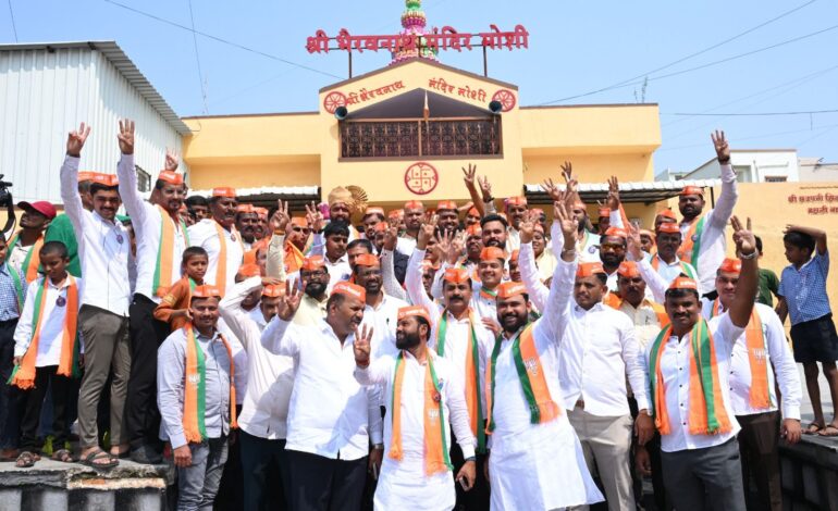 मोशीकर आमदार महेश लांडगे यांच्या एकजुटीने पाठीशी