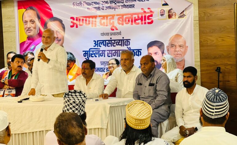अल्पसंख्यांक समाजाने बनसोडे यांना निवडून द्यावे