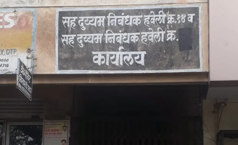 उपनिबंधक कार्यालय आज, उद्या बंद
