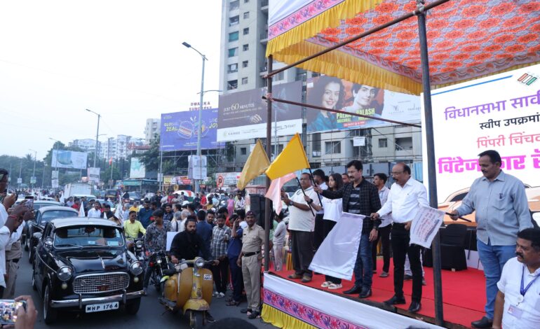 विंटेज कार व बाईक प्रदर्शन; मतदार जनजागृतीसाठी देशातील पहिलाच अनोखा प्रयोग