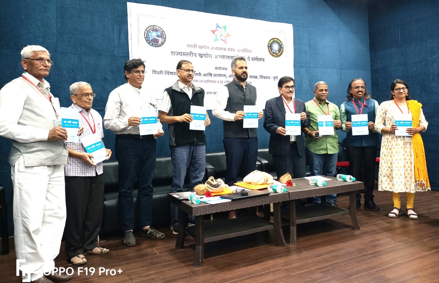 १३वे राज्यस्तरीय खगोल अभ्यासक संमेलन संपन्न!