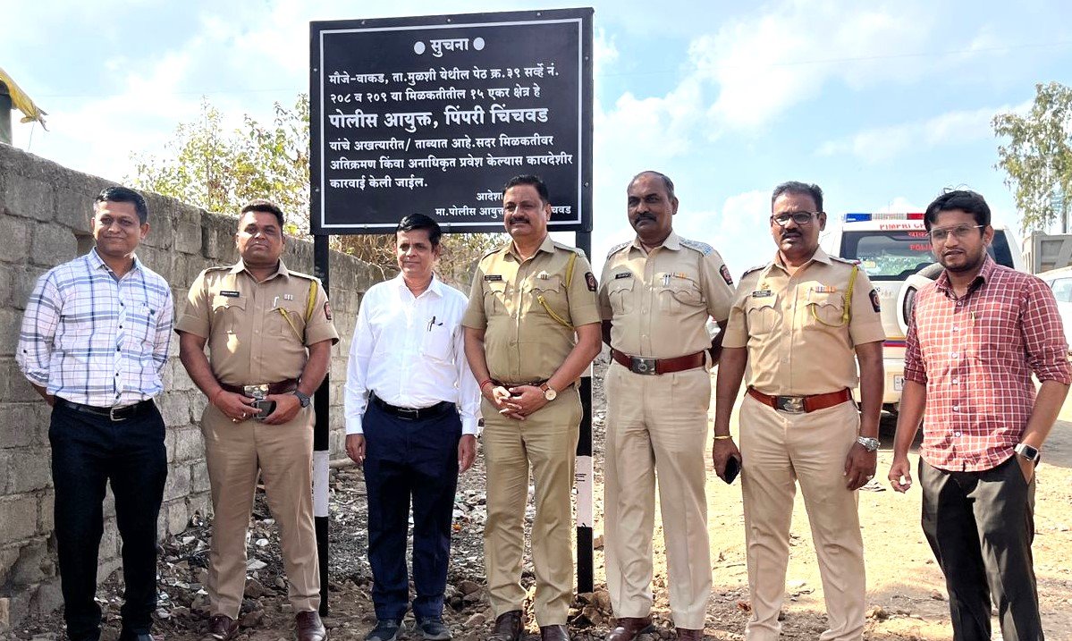 पीएमआरडीएकडून १५ एकर जागा पिंपरी चिंचवड पोलिसांना हस्तांतरित!
