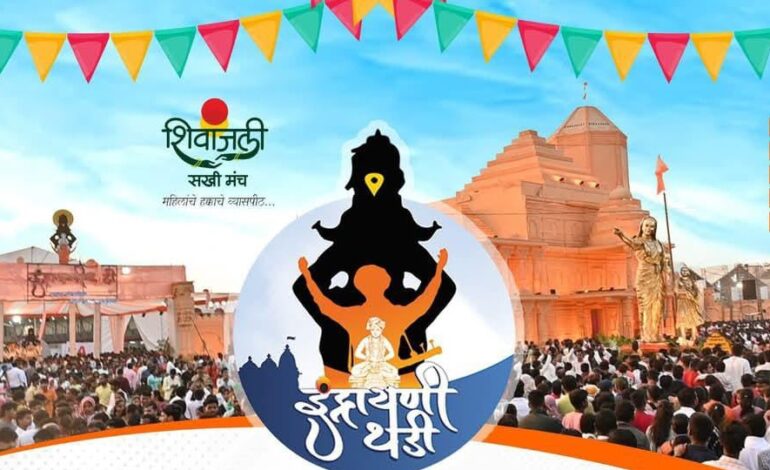 इंद्रायणी थडी होणारच.. पण, प्रतीक्षा ?