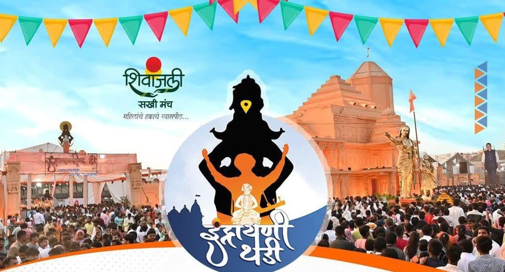 इंद्रायणी थडी होणारच.. पण, प्रतीक्षा ?