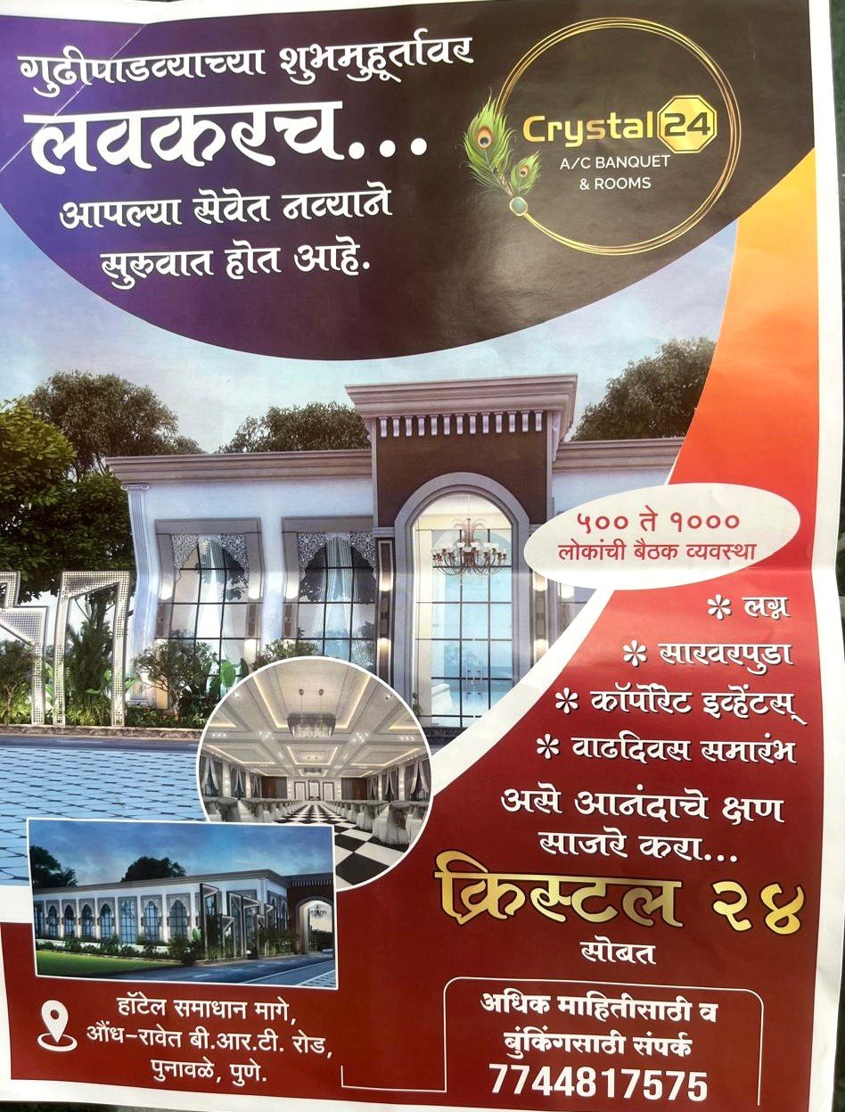 क्रिस्टल 24, बॅनक्वेट हॅालचे गुढी पाडव्याच्या मुहूर्तावर उद्घाटन!