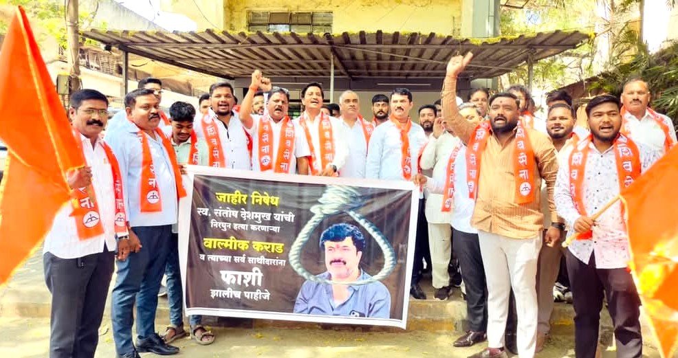 स्व.संतोष देशमुख हत्या प्रकरणी वाल्मीक कराडला फाशी द्या!