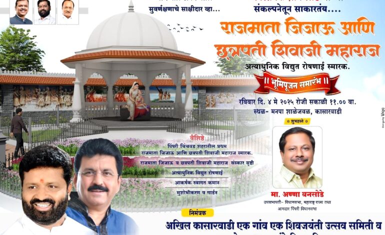 बाल शिवाजी आणि राजमाता जिजाऊ स्मारकाचे भूमिपूजन!