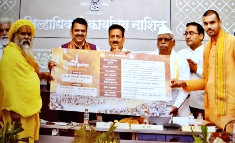 नाशिक मधील सिंहस्थ कुंभमेळ्याच्या अमृतस्नानाच्या तारखा जाहीर!