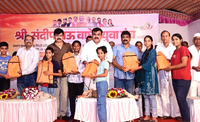 शालेय साहित्य वाटप कार्यक्रम उत्साहात संपन्न : संदीप वाघेरे यांचा उपक्रम!