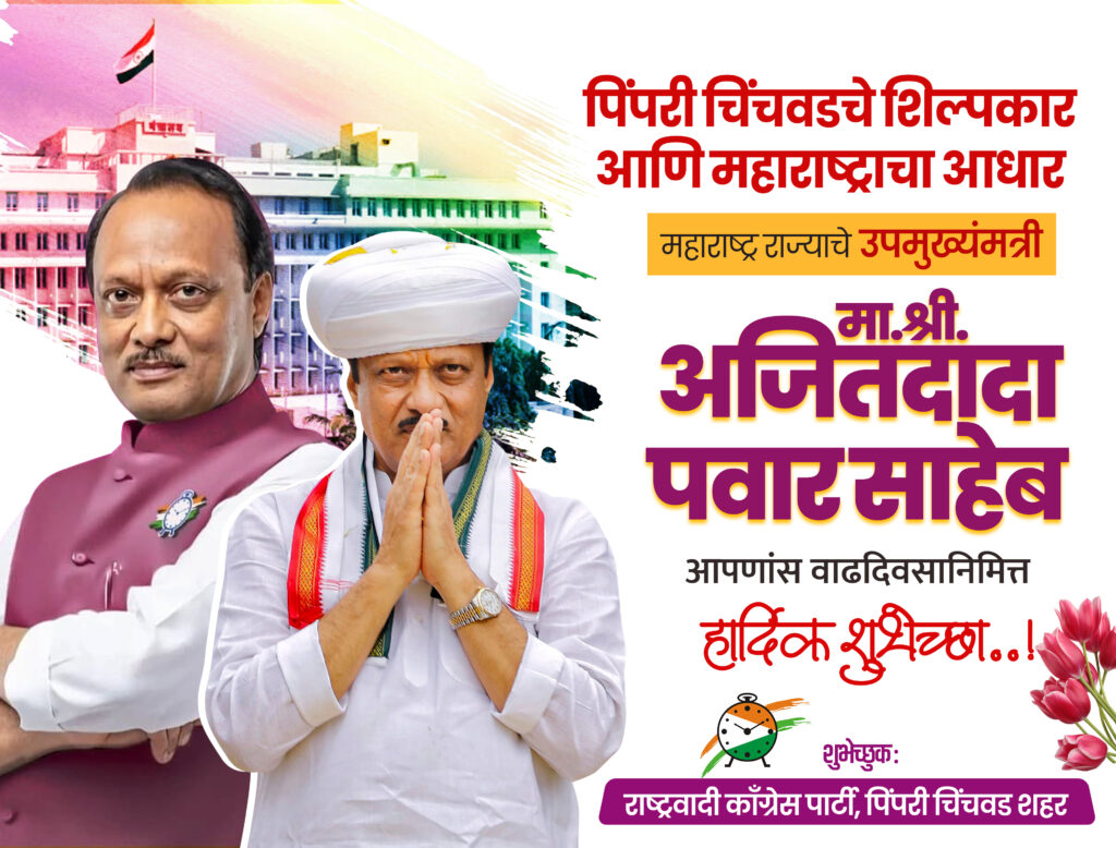 ncp ajitdada
