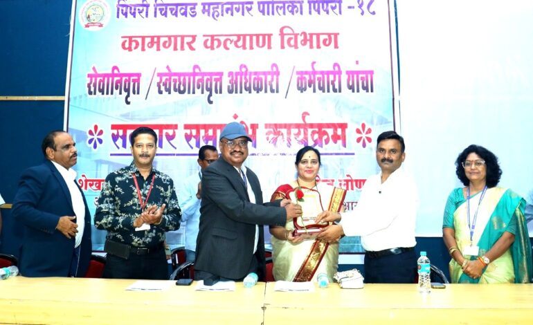 पिंपरी चिंचवड पालिकेच्या सेवेतून अधिकारी, कर्मचारी असे ३२ जण सेवानिवृत्त!
