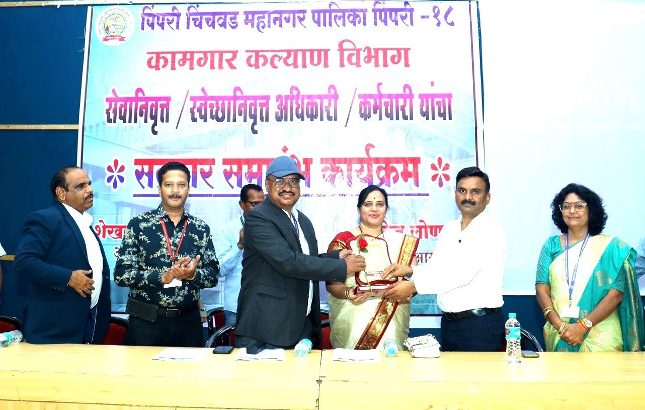 पिंपरी चिंचवड पालिकेच्या सेवेतून अधिकारी, कर्मचारी असे ३२ जण सेवानिवृत्त!