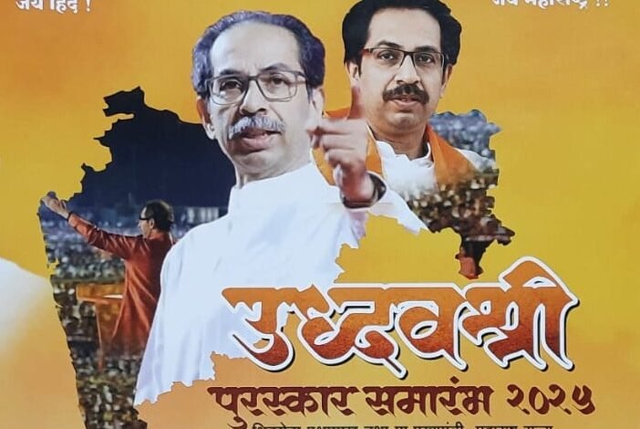 दानवे आणि सावंत यांच्या हस्ते रविवारी “उद्धव श्री” पुरस्कार वितरण सोहळा!