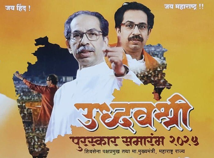 दानवे आणि सावंत यांच्या हस्ते रविवारी “उद्धव श्री” पुरस्कार वितरण सोहळा!