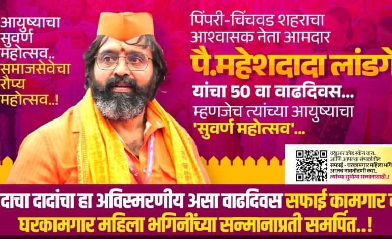 पिंपरी–चिंचवडमध्ये घर कामगार- कष्टकरी महिलांचा होणार सन्मान!