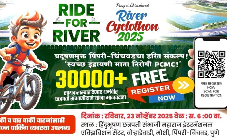 तब्बल 35 हजार सायकलपटू देणार नदी स्वच्छता-पर्यावरण संवर्धनाचा संदेश!
