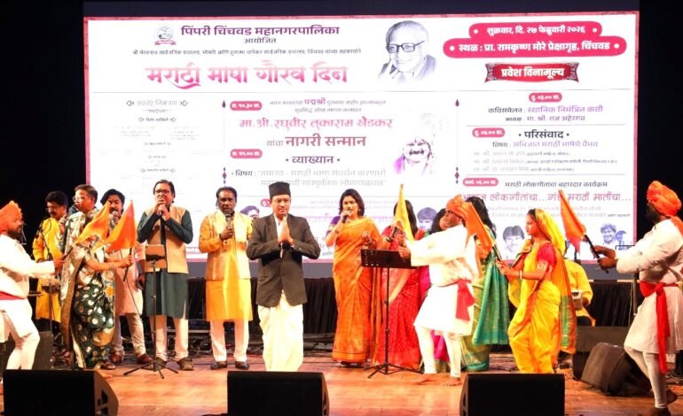 मराठी भाषा गौरव दिनी ‘माय मराठीची गौरवगाथा’चा सुरेल जल्लोष!