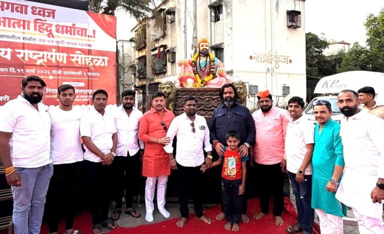 कृष्णानगर येथे ५१ फूट उंच भगव्या ध्वजाचे राष्ट्रार्पण!