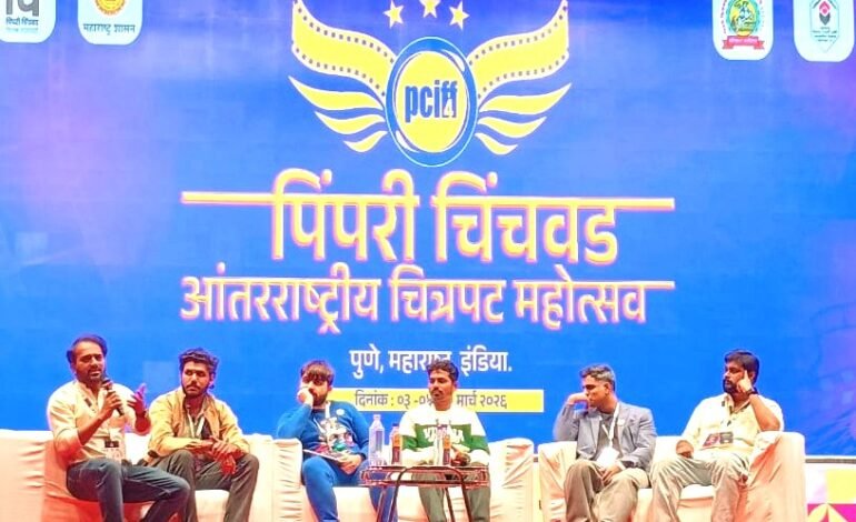पिंपरी चिंचवड आंतरराष्ट्रीय चित्रपट महोत्सवाला दुसऱ्या दिवशी चांगला प्रतिसाद!