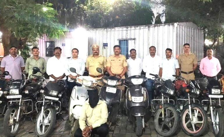 दुचाकी चोरी करणाऱ्या सराईत गुन्हेगाराकडून 11 दुचाकी जप्त; एकास अटक!