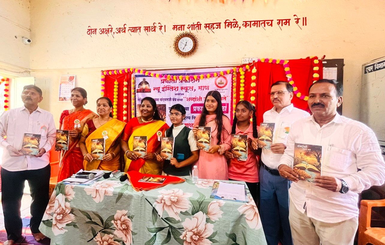 ‘शब्दांशी जोडले नाते’; साहित्यविश्वात पहिल्यांदा विद्यार्थ्यांच्या हस्ते पुस्तक प्रकाशन!