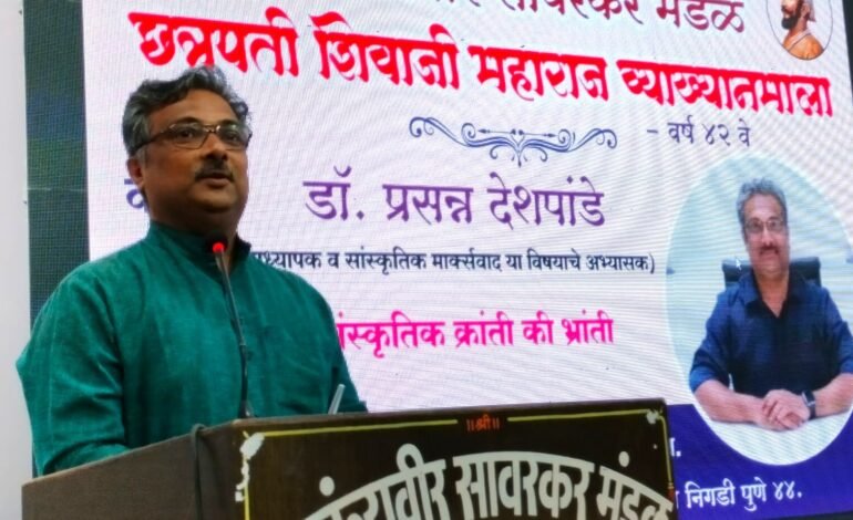 मार्क्सवादाची ‘सांस्कृतिक क्रांती’ ही केवळ भ्रांती : प्रा. डॉ. प्रसन्न देशपांडे