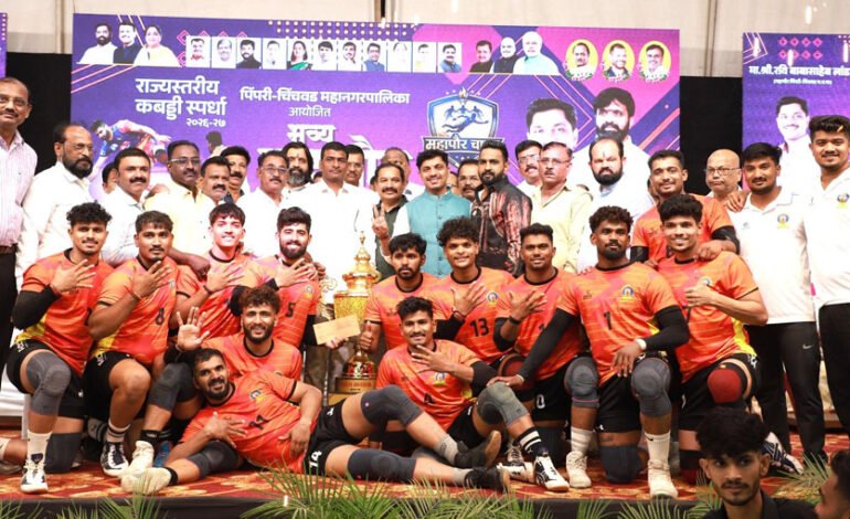 राज्यस्तरीय कबड्डी स्पर्धेत पुरुष गटात वाघजाई तर महिला गटात राजमाता जिजाऊ संघ विजेता!