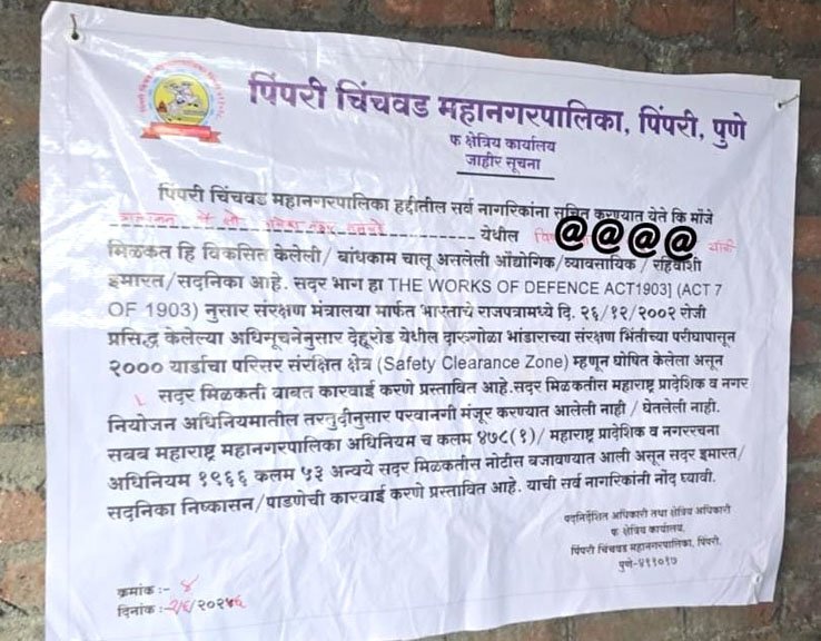 अनधिकृत बांधकामांवर नागरिकांच्या माहितीसाठी लावले नोटीस बोर्ड!