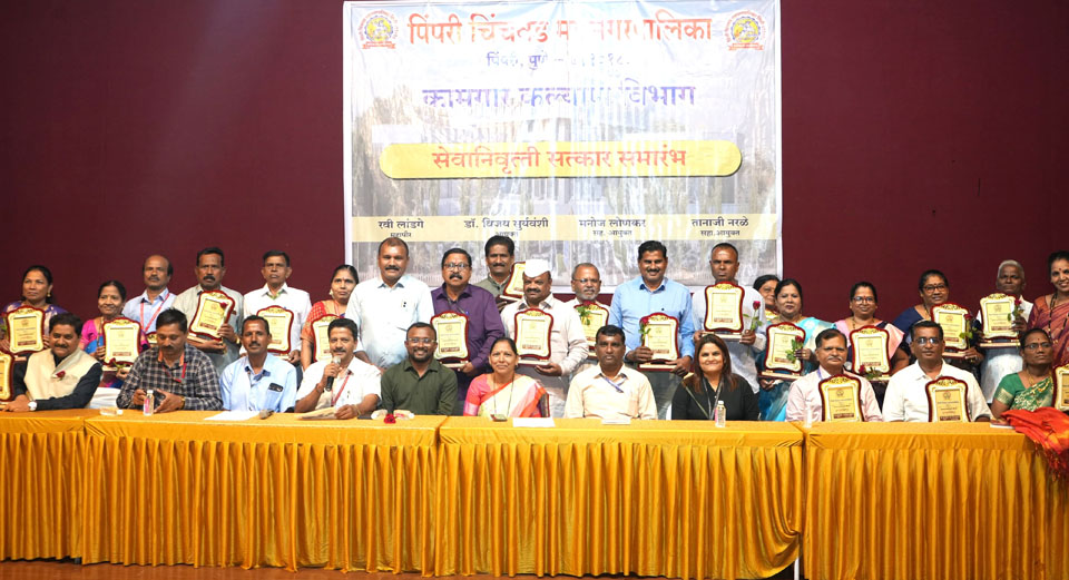 पिंपरी चिंचवड महानगरपालिकेच्या सेवेतून जून अखेर ५७ अधिकारी-कर्मचारी सेवानिवृत्त!