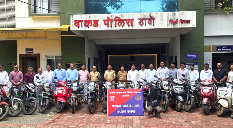 वाहन चोराकडून 23 मोटरसायकली ताब्यात घेऊन 17 गुन्हे उघड!