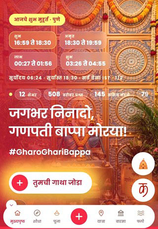 गणेशोत्सव जगभरात पोहोचविण्यासाठी घरगुती व सार्वजनिक फोटो,व्हिडिओ अपलोड करावेत!