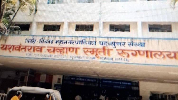 ‘वायसीएम’मध्ये स्वतंत्र ‘सेप्टिक ऑपरेशन थिएटर’ तातडीने सुरू करा!